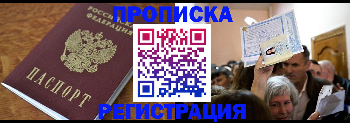 прописка в квартире в Малой Вишере