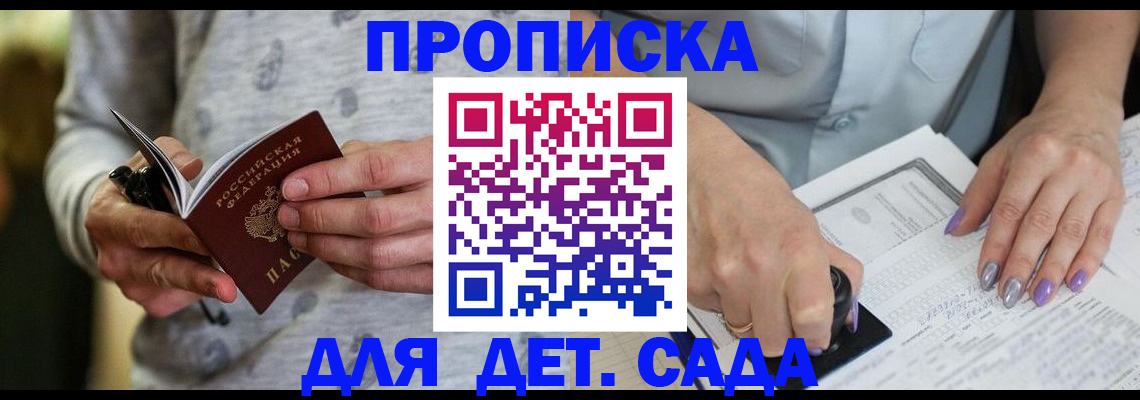 прописка в Малой Вишере